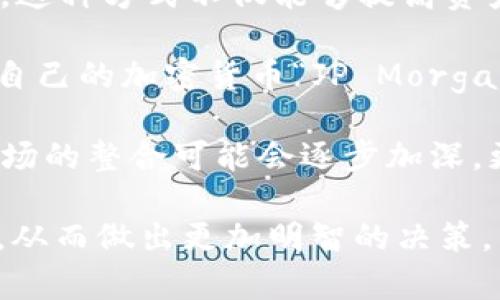 证券与加密货币的归类分析/  
证券, 加密货币, 分类/guanjianci  

在当今金融市场中，证券与加密货币是两个备受关注的领域。证券是一种传统的金融工具，主要用于筹集资金和交易所有权权益。而加密货币则是基于区块链技术的新型数字资产，具有去中心化、匿名性等特征。随着加密货币市场的快速发展，如何对这两者进行合理分类与归类，成为了金融监管机构、投资者和学术界的一个重要课题。

本文将详细探讨证券与加密货币的归类，并分析它们的本质、特征、法律地位，以及在市场中的不同角色。我们还会讨论证券与加密货币在投资、交易和监管方面的影响，并提出一些相关的问题进行深入讨论。

证券与加密货币的基本概念

证券通常指的是可以在市场上进行交易的金融工具，主要包括股票、债券、期权等。这些工具通常代表着对某一资产的所有权或对未来收益的权利。证券市场的运作受各国法律法规的监管，以保护投资者和确保市场的公平性。

相反，加密货币是基于密码学技术的数字资产，最著名的例子是比特币。这些货币在去中心化的环境中运作，依赖于区块链技术确保交易的安全性和透明度。加密货币的特点包括匿名性、去中心化、有限发行等，使其在某些情况下成为传统货币和资产的替代品。

证券与加密货币的归类标准

在归类证券和加密货币时，监管机构通常会考虑几个关键因素，包括但不限于：资产的性质、投资者的权利、市场流动性、以及法律地位等。具体而言，证券通常具备以下特点：

ul
    li代表某种资产的所有权或对收益的索取权。/li
    li通常在监督机构的管辖下受法律保护。/li
    li可以在公开市场上进行交易，有较高的流动性。/li
/ul

在加密货币方面，分类则更为复杂，特别是在确定哪些加密资产可以被视为证券时。根据美国证券交易委员会（SEC）的“霍威测试”，如果一个资产的投资意图是基于其他人的努力来获取利润，那么它有可能被认定为证券。这意味着某些项目和代币可能会被归类为证券，而其他则可能被视为商品或无形资产。

证券和加密货币的法律地位

各国对证券和加密货币的法律地位有不同的看法。在美国，证券受到严格的监管，任何公开发行的证券都需要经过SEC的审查。而加密货币则处于一个相对模糊的法律地带。虽然某些加密货币可能根据霍威测试被归为证券，但大多数加密货币如比特币、以太坊仍被视为商品。

在欧洲和亚洲的部分国家，监管政策也在不断变化。某些国家对加密货币采取了积极的态度，希望建立一个友好环境来促进创新；而其他国家则对其风险表示担忧，采取了严格的监管措施。这种法律地位的不确定性使得加密货币市场的参与者在投资时必须非常谨慎。

相关问题讨论

在探讨证券与加密货币的归类时，有几个相关问题值得深入探讨：

ol
    li加密货币是否应该被归类为证券？/li
    li不同国家对加密货币的监管方式有何区别？/li
    li投资者在考虑投资加密货币时应持有怎样的心态？/li
    li证券市场的变革与加密货币的未来关系如何？/li
/ol

问题1：加密货币是否应该被归类为证券？

加密货币是否应该被归类为证券，这一问题在金融界引发了广泛的讨论。首先，我们需要明确什么是证券。证券通常包含对未来收益的一个预期，这意味着投资者购买证券主要是基于对其他人或公司的信任，期待获得更高的回报。在大部分情况下，加密货币并不符合这一标准。

以比特币为例，其本质是一种数字货币，主要用于交易和价值储存，而不是为获得收益而购买的资产。虽然某些新兴的加密代币（ICO）可能允许投资者获取未来收益，但大多数加密货币并不具备这样的性质。因此，按照传统的定义，很多加密货币不能被视为证券。

然而，有些情况下，某些特定的加密资产可能会符合证券的标准。例如，如果某个加密项目承诺投资者的回报是基于项目经营团队的努力，那么该代币就有可能被定性为证券。在这种情况下，投资者对代币的购买行为就会基于对团队的信任，从而符合“投资合同”的定义。

此外，各国监管机构对此问题的阐释也存在差异，给市场带来了一定的不确定性。很多项目面临合规风险，因其可能违反所在国家的证券法，这使得对加密资产的合理分类变得尤为重要。

问题2：不同国家对加密货币的监管方式有何区别？

随着加密货币的兴起，各国的监管政策也在快速变化。一些国家对加密货币采取了积极的拥抱政策，试图借此促进创新；而另一些国家则对加密货币的潜在风险持审慎态度。以下是一些主要国家的监管情况：

在美国，监管机构如SEC和商品期货交易委员会（CFTC）对加密货币的监管框架正在逐步完善。SEC采用“霍威测试”来判定某个加密资产是否为证券，特别关注投资者的意图是否是期望获得收益。尽管有些加密货币（如比特币）被认定为商品，但仍需注意的是，很多基于ICO发售的代币仍可能被视为证券。

在欧洲，情况也不尽相同。例如，欧盟对加密货币的态度较为宽松，部分国家如德国允许其合法使用并进行监管。然而，法国则在推出特定的法规尝试规范ICO和加密货币交易。总体来说，欧洲的监管政策正趋于一个更加统一的框架，但各国的执行力度和具体政策依旧有所不同。

在亚洲，国家间的差异显著。中国在2017年全面禁止ICO和加密货币交易，并加强对市场的监管。相对而言，香港和新加坡等地则采取了更为宽松的政策，允许合规的数字货币交易和相关金融服务存在。总体来看，亚洲各国对加密货币的监管方式差异较大，反映出各自法律体系和市场环境的不同。

问题3：投资者在考虑投资加密货币时应持有怎样的心态？

投资加密货币往往伴随着高风险，因此，投资者在进入这一市场时应保持理性和审慎的态度。首先，加密货币市场波动性极大，价格波动可能在短时间内达到30%以上，这意味着投资者的资产价值可能随时出现剧烈变化。

投资者需要认真评估自己的风险承受能力及投资目标。由于市场缺乏成熟的监管机制，投资者应该十分注意合规风险和项目的合法性。在此基础上，建议投资者限量投资，避免将所有资金投入加密货币，以实现资金分散，降低风险。

此外，了解市场动态及技术的基本原理也至关重要。投资者应多关注各大媒体报道，对新兴项目保持警惕，并做好功课，以了解各个项目背后的技术支持、团队背景和社区支持等。没有足够的信息就做决策往往会导致失败，因此应充分进行市场调研。

最后，投资心理也是一个重要因素。面对频繁的价格波动与市场恐慌，保持冷静是成功投资的关键。投资者应学会控制情绪，以理性的心态看待市场波动，而不是随波逐流。

问题4：证券市场的变革与加密货币的未来关系如何？

随着科技的发展，证券市场正经历巨大变革，与加密货币的关系愈加紧密。首先，区块链技术对证券市场的影响逐渐显现。证券的交易和结算通常需要耗费大量时间与成本，而通过区块链技术，可以实现金融交易的即时清算，降低交易成本，提高市场效率。

其次，加密货币所引发的Token化潮流，也可能彻底改变传统证券市场。Tokenization是将一种资产转化为数字表示的方法，可以是股票、债券甚至房地产。这种方式不仅能够提高资产流动性，也能降低门槛，使更多小额投资者参与其中。

此外，加密货币的出现也促使传统金融机构进行创新。一些大型银行和金融机构开始开发自己的数字货币并探索区块链技术的应用。比如，JP摩根推出了自己的加密货币“JP Morgan Coin”，这不仅是对加密货币的认可，也是对其潜在价值的重视。

然而，各类加密资产也引发了许多担忧，例如市场操纵、洗钱等行为，依旧是监管机构面临的重大挑战。未来，随着法规的逐步完善，证券市场与加密货币市场的整合可能会逐步加深。更为重要的是，投资者应主动适应这一变革，关注新形势下的投资机会和潜在风险。

综上所述，证券与加密货币的归类与监管是一个复杂而多层次的课题。通过对这些问题的深入探讨，可以帮助投资者、学者及监管者更好地理解市场动态，从而做出更加明智的决策。