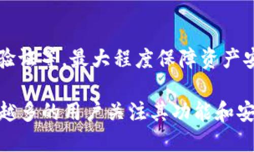 /tpwallet支持TRC20通道吗？/

tpwallet, TRC20, 加密钱包/guanjianci

在当今数字货币迅速发展的时代，选择一个功能强大、用户友好的加密钱包至关重要。TPWallet作为一个多功能的加密钱包，其支持的不同通道和代币种类成为用户关注的重点之一。本文将深度探讨tpwallet是否支持TRC20通道，并对相关问题进行详细分析。

tpwallet简介

TPWallet是一个面向数字资产的多链钱包，支持多种主流区块链的资产管理。这款钱包以其简洁的用户界面和强大的功能获得了许多用户的青睐。TPWallet不仅支持常见的ERC20（以太坊）代币，还扩展了对其他链的支持，包括TRC20（波场）代币。

TRC20通道简介

TRC20是基于波场（Tron）区块链的资产标准。与以太坊的ERC20代币类似，TRC20代币也使用智能合约进行发行和交易。由于其高吞吐量和低交易费用，TRC20代币在加密社区中逐渐受到欢迎。许多去中心化应用（DApp）和交易所开始支持TRC20代币，这使得用户在转账和交易时享受到更高的效率。

tpwallet是否支持TRC20通道？

依据最新的开发进展，TPWallet确实支持TRC20通道。用户可以使用TPWallet进行TRC20代币的存储、转账和交易。其简单易用的界面使得即使是新手用户也能轻松上手。通过TPWallet，用户不仅可以管理TRC20代币，还能够跨链转账，极大地方便了数字资产的管理与使用。

常见问题解答

问题1：如何在TPWallet中创建TRC20钱包？

创建TRC20钱包的步骤非常简单。用户只需按照以下步骤操作：
ol
li下载TPWallet应用：首先，用户需要从应用商店或官方网站下载并安装TPWallet应用程序。/li
li注册账户：打开应用后，用户需要进行注册，这通常需要提供电子邮件和设置密码。/li
li创建新钱包：在主界面中，用户可以选择“创建新钱包”选项。/li
li选择链类型：在创建钱包时，用户需选择TRC20作为链类型，确保能够管理相应的代币。/li
li备份助记词：钱包创建完成后，用户会被提示备份助记词，以防丢失访问权限。/li
li完成设置：最后，用户可以完成其他设置后开始使用TRC20钱包。/li
/ol

通过这些步骤，用户就可以在TPWallet中成功创建一个TRC20钱包，并开始管理自己的TRC20资产。

问题2：如何在TPWallet中转账TRC20代币？

在TPWallet中转账TRC20代币同样简单，具体步骤如下：
ol
li打开TPWallet应用并登录：用户需要首先打开应用，使用注册时的账户信息登录。/li
li选择TRC20钱包：在钱包列表中找到并点击TRC20钱包。/li
li点击“发送”选项：在TRC20钱包界面中，用户会看到“发送”按钮，点击进入转账界面。/li
li输入接收地址：用户需要输入接收方的TRC20地址，确保地址准确无误。/li
li输入转账金额：用户还需要输入希望转账的TRC20代币数量。/li
li确认交易：最后，用户需确认所有信息无误后，点击“确认”进行转账。/li
/ol

转账完成后，用户可以在钱包的交易记录中查看此次交易的状态和详细信息。通常，TRC20代币转账的确认速度很快，用户无需长时间等待。

问题3：tpwallet支持的TRC20代币有哪些？

TPWallet支持多种TRC20代币，其中包括但不限于：
ul
liTRX：波场网络的原生代币，用于支付交易费用和资金转帐。/li
liUSDT：波场上的稳定币，广泛用于交易和投资。/li
liBTT：波场网络的BitTorrent代币，用于数据共享和内容分发。/li
liWIN：Wink项目的代币，用于支持游戏平台和互动功能。/li
/ul

除了以上代币，TPWallet还在持续更新支持的TRC20代币列表。用户可以通过官方公告或APP内的实时更新了解最新情况。随着波场生态的不断扩展，TPWallet的支持代币种类也会越来越多。

问题4：tpwallet的安全性如何保障？

TPWallet采取了多种安全措施以确保用户资产的安全。具体来说，包括以下几个方面：
ul
li助记词备份：用户在创建钱包时会获得一组助记词，务必妥善保管。如果手机丢失或删除了应用，用户可以凭借助记词恢复钱包。/li
li私钥保护：TPWallet采用了私钥本地存储的方式，即用户的私钥不会上传至服务器，减少了被攻击和盗取的风险。/li
li多重签名：对于高价值资产，TPWallet还支持多重签名功能，要求多方确认后才能完成交易，增强了账户安全性。/li
li定期更新：官方会定期对应用进行更新以修复已知漏洞，加强系统安全。/li
/ul

通过以上措施，TPWallet为用户提供了一个相对安全的加密钱包环境。然而，用户也需主动提高安全意识，如定期更换密码、开启双因素验证等，最大程度保障资产安全。

总结而言，TPWallet凭借其对TRC20通道的支持以及一系列的安全措施，为用户提供了一个便捷且安全的数字资产管理工具。随着越来越多的用户关注其功能和安全性，TPWallet有望在未来继续发展壮大。本文涉及的基本问题和操作流程将帮助用户更好地使用TPWallet进行TRC20代币的管理。