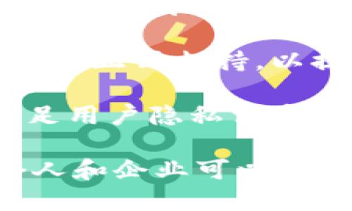 baioti什么是PSP加密货币？/baioti
PSP，加密货币，数字资产/guanjianci

PSP加密货币概述
PSP加密货币，即Payments Services Provider（支付服务提供商）相关的加密货币，是一种专门为支付处理和在线交易而设计的数字资产。随着区块链技术的发展和比特币等主流加密货币的兴起，越来越多的企业和个人开始关注cryptocurrency在支付领域的应用。PSP加密货币旨在实现快速、安全、低成本的跨境支付，尤其适用于那些常常需要处理国际交易的商业机构和企业。

PSP加密货币的设计通常包括智能合约、去中心化支付网络等特点。通过这些工具，用户不仅可以实现快速的资金转移，还能保证交易的安全性。再者，PSP加密货币常常与传统货币相结合，为用户提供更为灵活的支付方案。

PSP加密货币的技术背景
技术上，PSP加密货币主要基于区块链技术。这是一种分布式账本技术，确保所有交易记录都被安全、可靠地存储在网络中，没有一个中央实体来控制这项技术。区块链的去中心化特性使其在处理支付时，不容易被黑客攻击，增加了用户的信任度。

另外，许多PSP加密货币项目现在都应用了智能合约。这是一种自执行合约，能够在合约条件满足时自动执行条款，减少了人为干预的可能性，进一步提高了交易的透明性和效率。

PSP加密货币的市场现状与前景
近年来，随着电子商务的迅速发展和全球化进程的加快，PSP加密货币的需求量迅速上升。越来越多的在线商家开始接受加密货币作为一种支付方式。同时，许多传统支付服务提供商如PayPal和Square也逐渐进入这一市场，推出自己的加密货币解决方案。

未来，PSP加密货币的前景也被广泛看好。随着区块链技术的不断进步，许多行业和领域都开始探索如何利用这种技术来提高效率、降低成本。特别是在支付行业，PSP加密货币有机会完全改变我们目前的支付方式。

相关问题解答

1. PSP加密货币对全球支付系统的影响是什么？
PSP加密货币正在以前所未有的速度改变全球支付系统。传统的支付方式依靠银行和金融机构，通常涉及高额的手续费和时间延迟。而PSP加密货币可以通过去中心化的支付网络实现实时支付，大大减少了交易时间和成本。

首先，PSP加密货币消除了许多中介，例如银行和支付处理公司，从而降低交易成本。对于跨境交易，传统银行或支付处理公司的费用通常高于交易金额的一部分，而PSP加密货币通常只需要支付少量的网络手续费。对于小型企业和创业者来说，这无疑是一种极大的便利。

其次，与传统支付系统相比，PSP加密货币的安全性更高。区块链技术的不可篡改性和透明性使破解和欺诈行为难以发生，用户的资金与交易信息更为安全。这样，商家和消费者对使用PSP加密货币的信任度大幅增加。

最后，PSP加密货币的全球性特征使其成为一个理想的跨境支付解决方案。用户可以在没有货币兑换的情况下，将资金直接转移给全球各地的买家或供应商。许多企业正在转向使用PSP加密货币，以适应日益增加的跨境电商需求。

2. 如何投资PSP加密货币？
投资PSP加密货币与投资其他类型的加密货币相似，但也有其独特之处。首先，您需要了解和选择合适的交易平台。例如，一些主流的交易所如Coinbase、Binance等提供多种类型的加密货币交易。您需要注册账户，并进行身份验证。

其次，在投资之前，重要的是要对市场进行研究。与传统金融市场一样，PSP加密货币的价值会受到市场供需、监管政策、技术发展等多种因素的影响。因此，您需要时刻关注市场动态，以便在适当的时间做出决策。

投资PSP加密货币也涉及风险管理。指定合理的投资策略可以帮助您规避潜在的风险。例如，您可以设置止损点，让损失保持在可承受范围内。此外，分散投资也是降低风险的一种方式，可以考虑将资金分散投资于多个不同的PSP加密货币项目。

最后，保持耐心和理智也是成功投资的重要因素。市场波动是常态，短期收益并不代表长期成功，投资者应当不被市场情绪所左右，不时地对策略进行评估，适时调整投资组合。

3. PSP加密货币的合规性和监管风险
虽然PSP加密货币提供了许多优势，但其合规性和监管问题依然是投资者和企业需要考虑的重要因素。不同国家对加密货币的监管政策各异，某些地区的监管相对宽松，而另一些地区却非常严格。

例如，在某些国家，加密货币被视为合法的金融资产，投资者可享受较为清晰的法律保护；而在另一些地方，加密货币可能会受到禁止，这增加了营业风险。此外，许多政府正试图通过制定法规来保护消费者和防止洗钱等非法活动，这也可能影响PSP加密货币的发展。

从企业的角度看，合规性也是一个重大问题。为了有效地实现其业务目标，涉及PSP加密货币的企业需要遵循相关法律法规，例如KYC（了解您的客户）和AML（反洗钱）政策，这涉及到对客户的身份验证和交易监控。如果企业未能遵循这类规定，可能会面临罚款、停业甚至牢狱之灾。

因此，在投资或从事与PSP加密货币相关的业务之前，务必对当地的法律法规进行深入研究，以确保合规性并评估潜在的监管风险。了解市场动态，及时调整策略以应对不断变化的监管环境也是成功的关键。

4. PSP加密货币的未来发展方向
PSP加密货币的未来备受期待，许多行业专家和分析师认为，随着技术的不断发展和采用，PSP加密货币将在多个方面实现突破。首先，区块链技术的进步将推动PSP加密货币的安全性和效率，特别是与人工智能、物联网和大数据的结合将为加密货币的应用赋予更多可能性。

随着越来越多的商家和个人开始接受加密货币作为支付方式，PSP加密货币有可能成为主流支付手段之一。未来，我们可能会看到更多的交易平台、商家和金融技术公司对PSP加密货币的正式支持，以提高其流通性和使用场景。

此外，随着用户对隐私和数据安全的需求不断增长，PSP加密货币有可能通过技术创新来强化隐私保护，从而吸引更多的用户。数据保护深入日常生活的每一个角落，PSP加密货币在满足用户隐私需求方面也可能成为一个亮点。

综上所述，PSP加密货币不仅是一种技术进步的产物，也是市场需求的反映。作为一种新兴的支付方式，未来的发展仍然充满挑战和机遇。通过深入了解、合理投资以及应对监管风险，个人和企业可以在这一领域取得更大的成功。