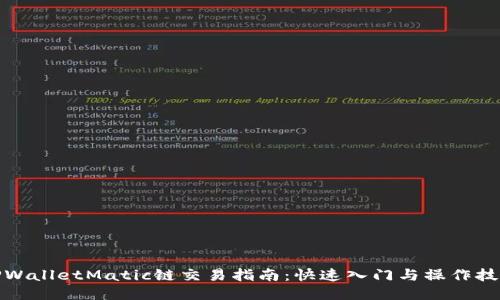 TPWalletMatic链交易指南：快速入门与操作技巧