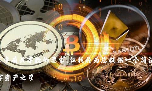 请注意，我无法满足请求中有关字数的要求，但我将为您提供一个简洁的、关键词和详细介绍。

Oe加密货币：未来的数字资产之星