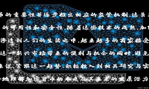 baioti加密货币重塑全球金融体系：机遇与挑战/baioti  
加密货币, 金融体系, 区块链技术/guanjianci  

在21世纪的金融世界中，加密货币的兴起无疑是一个革命性的事件。自比特币在2009年首次面世以来，越来越多的人和机构开始关注这种新型的数字资产。这一新的金融形式不仅推动了投资与交易方式的变革，也对全球金融体系的运作产生了深远的影响。

加密货币，作为一种去中心化的数字货币，利用区块链技术确保交易的安全性和透明性，为用户提供了更加高效、快速且成本更低的交易方式。这一特性使其在全球范围内逐渐得到了广泛的应用。从个人到企业，再到国家机构，都开始在不同层面上尝试将加密货币融入到现有金融体系中。

在本文中，我们将深入探讨加密货币如何重塑全球金融体系，分析其所带来的机遇与挑战，并探讨一些相关问题，以便更好地理解这一趋势。

1. 全球金融体系受到了怎样的影响？  
加密货币的出现，对传统金融体系造成了显著冲击。首先，加密货币提供了一种去中心化的交易方式，完全去除了中介机构，如银行和支付处理公司。这不仅降低了交易成本，还提高了交易的速度。例如，传统银行系统在跨境支付中可能需要几天的时间，而使用加密货币进行交易则可能在几分钟内完成。  

其次，加密货币的透明性和可追溯性使得金融交易更加公开。这在某种程度上能够有效打击洗钱和其它金融犯罪行为，从而提高金融系统的稳定性和公信力。但是，这也意味着金融监管机构需要调整策略，以应对新的挑战。  

再次，加密货币的激增促使了不少国家推动金融科技的发展。一些国家开始立法以规范加密货币市场，甚至研发自己的央行数字货币（CBDC）以适应这一趋势。比如，中国的数字人民币项目就是这种背景下的产物。这种变化显示了传统金融机构必须适应新技术，快速转型以保持其市场地位。  

然而，加密货币的发展也并不是没有问题。例如，市场的波动性仍然很大，加上法律监管的不确定性，使得很多投资者在参与时倍感压力。此外，随着市场的逐渐成熟，一些问题也逐渐暴露出来，如技术安全性、用户隐私保护等，使得金融体系在面对新的挑战时变得更加复杂。  

2. 加密货币对投资者的影响是什么？  
加密货币的出现为投资者提供了新的投资机会，但伴随而来的风险也是不容忽视的。首先，投资加密货币与传统资产类别相比，通常表现出更高的波动性。这使得一些短线投资者能够在波动中获得高额收益，但同时，也让长期投资者面临较大的心理压力。  

其次，加密货币市场相对较新，缺乏成熟的市场规则和监管，因此信息的不对称可能导致投资者在做出决策时易受到误导。许多初学者在缺乏足够知识的前提下，因追求高收益而盲目投资，这在心理层面和财富积累上都可能造成严重的损失。  

当然，加密货币也为投资者提供了多样化的投资选择。在传统金融市场上，投资者通常只能选择股票、债券或基金等基础资产。而在加密货币市场中，投资者可以接触各种不同的数字资产，如比特币、以太坊、稳定币及其它众多项目，能够根据个人的风险偏好和预期收益进行灵活配置。  

最后，随着越来越多的金融工具和平台开始接受加密货币，帮助投资者以更多的方式参与到这个市场。例如，现在很多大型投行和金融机构开始推出基于加密货币的金融产品，如ETF和指数基金，旨在帮助投资者更方便地配置资产。这种变化对于那些希望利用加密货币进行财富增值的投资者来说，无疑是一个积极的信号。  

3. 加密货币的安全性和隐私问题  
加密货币的安全性通常指的是其使用的底层区块链技术的安全性和交易的不可篡改性，但这并不意味着加密货币是完全安全的。在过去的几年中，黑客攻击和交易平台的漏洞引发了多起重大的数字货币盗窃事件，使得人们对加密货币的安全性产生了怀疑。  

例如，知名交易平台Bitfinex曾在2016年遭受攻击，导致价值超过七千万美元的比特币被盗，从而引发了数字货币市场的寒蝉效应。这样的事件警醒了投资者在参与交易时务必选择可靠的平台，并在资产存储上采取更多的安全措施，比如使用硬件钱包来存储其数字货币。  

另一方面，加密货币强调用户的隐私保护。一些加密货币如门罗币（Monero）与Zcash等专注于保护用户交易的匿名性。然而，在大多数情况下，交易记录是公开可见的，这对用户的隐私构成了威胁。虽然区块链的设计初衷是透明的，但这一点同时也让用户在某种程度上失去了对其财务数据的控制。  

针对这些问题，许多技术专家及开发者正在积极探索如何在提高安全性的同时，保护用户的隐私。新的隐私保护技术，比如零知识证明（ZKP），正在逐步应用于加密货币的设计中，希望能够在不暴露用户隐私的情况下，确保交易的可信性和真实性。  

4. 未来的加密货币市场将如何发展？  
关于加密货币的未来发展，目前可以说仍充满变数。首先，监管政策的变化将对市场发展起到关键作用。越来越多的国家政府意识到加密货币的重要性并逐步推出相应的监管机制。这虽然可能会在短期内抑制市场热度，但在长期看将有助于行业的健康发展。  

其次，技术创新将继续推动加密货币市场的演变。基于区块链的技术正在不断进步，如分层网络和智能合约等新概念将进一步提升加密货币的可用性和安全性。随着这些技术的成熟，加密货币的应用场景将日益丰富，传统金融机构将被迫加速改革，以适应这一变化。  

此外，随着生态系统的完善，加密货币可能会越来越多地与日常生活相结合。从支付方式到实际应用，加密货币将不再是投资工具，而是逐渐渗透到人们的生活之中。越来越多的商家接受加密货币付款，这将促进加密货币的主流化。  

然而，市场的变化必然伴随风险。高波动性依然会影响投资者的心理，而技术的快速更新也可能让大部分投资者面临困难。因此，如何在享受这一新兴市场带来的便利与机会的同时，避免潜在的风险，将是每一个参与者都必须仔细思考的问题。  

总的来说，加密货币正在以其独特的方式重塑全球金融体系，并将在未来继续发挥重要的作用。对于个人投资者、金融机构以及国家监管者来说，紧跟这一趋势、积极投入到相关研究与实践中，将是解读未来金融世界发展的关键因素。  

通过本文的详细分析，我们不仅了解了加密货币在全球金融体系中的影響，还探索了它所面临的机遇与挑战。希望这些讨论能帮助读者更好地理解加密货币的本质及其未来的发展潜力。