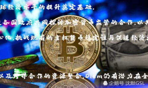 Facebook的加密货币详解：从Libra到Diem的演变
keywordsFacebook, 加密货币, Libra, Diem/keywords

引言
随着区块链技术的迅猛发展和世界对数字货币需求的上升，社交媒体巨头Facebook在这一领域的探索引起了全球的关注。Facebook于2019年宣布了其加密货币项目Libra，旨在创造一个全球性的数字货币，方便用户进行快速、低成本的跨国支付。然而，这一计划在经历多次调整后，最终以Diem命名，并于2021年正式面世。本文将对Facebook的加密货币经历进行详细的解读，并探讨其对全球金融体系可能产生的影响。

一、Libra：最初的构想
Libra的初衷是为全球没有银行账户的人群提供更方便的金融服务。在2019年，Facebook与多个合作伙伴共同成立了Libra协会，以推动这一项目的实施。Libra的设计理念是让人们能够像发送信息一样轻松地发送和接收货币，从而在全球范围内实现普惠金融。

Libra的目标用户主要是发展中国家的低收入人群，他们往往面临高昂的转账费用和繁琐的银行流程。然而，这一构想在推出后遭遇了来自各国监管机构的强烈反对，主要担心其可能对全球金融安全性和消费者隐私造成威胁。

二、Diem的诞生：从Libra到Diem的转变
由于Libra项目面临的法律和舆论压力巨大，Facebook于2020年对其品牌进行了重塑，重新命名为Diem并调整了项目计划。Diem旨在更加注重合规性，确保项目能够获得各国监管机构的支持。新的代币设计采用了更为严格的合规框架，以便于在未来的金融市场中占据一席之地。

项目的核心目标依然是提供跨境支付服务，并扩大数字货币的接受度。与Libra相比，Diem将更加注重与银行和金融机构的合作，从而增强其金融系统的稳定性和可信度。此外，Diem还将利用区块链技术确保交易的透明性和安全性，力求在保护用户隐私的基础上，打造一个真正全球化的支付工具。

三、Diem的运行机制与技术架构
Diem基于区块链技术进行设计，采用分布式账本来记录所有交易。这一机制能够确保数据的不可篡改性和透明性，使得每一笔交易都能够被追踪，但用户的身份信息则通过加密方式进行保护。这一技术架构为Diem增添了良好的安全性。

在运行机制上，Diem将会发行以美元等法币为基础的稳定币，确保数字货币的价值稳定，并降低用户在使用过程中的波动风险。这样一来，用户不仅可以享受数字货币带来的便利，还能够避免由于市场波动引发的财务损失。

四、Diem对全球金融的影响
Diem的推出可能会引发一场金融革命，为全球用户提供方便快捷的支付渠道。尤其是在发展中国家，Diem能够有效减少跨境转账的费用，推动区域经济的融合。同时，Diem也将成为数字货币和传统金融系统之间的重要桥梁，为用户提供更多的金融服务选择。

然而，Diem的影响并不仅限于用户层面，更会促使各国政府和金融机构重新审视加密货币的监管政策和法律框架。全球金融市场的格局也可能因此发生改变，各国可能会加强对数字货币的规范，寻求在保护金融安全与推动创新之间找到平衡。

相关问题探讨

1. Facebook为何推出加密货币的初衷是什么？
Facebook推出加密货币的初衷主要是为了提升全球金融的普惠性，特别是在达到未银行账户人群的问题上。根据世界银行的数据，全球有超过17亿人无法获得银行服务，这终将限制了他们在参与全球经济活动中的机会。Facebook希望借助其社交平台巨大的用户基础来解决这一问题，使得人们能够以数字货币的方式开展日常交易。

此外，Facebook的加密货币也希望通过其技术优势，提高支付效率并降低手续费，特别是在跨境交易中。绝大多数传统金融系统无法有效合作以降低转账费用，而新的数字货币将在降低成本的同时，加速交易的速度，为用户提供积极的金融体验。

然而，推出加密货币也伴随着重大的挑战。首先是监管机构的担忧，包括消费者信任、资本流动和金融安全性。此外，Facebook自身的信誉问题和隐私数据泄露事件也令这一项目面临更大的舆论压力。因此，虽然Facebook在技术和用户基础上具备优势，其加密货币的未来仍充满不确定性。

2. 加密货币面临的最大监管挑战是什么？
加密货币面临的最大监管挑战主要来自于各国政府对金融安全及反洗钱、反恐怖融资等问题的关注。由于加密货币在一定程度上具有匿名性，这为恶意使用加密货币的行为提供了可乘之机。因此，各国监管者纷纷提出严格的法规以应对这一挑战。

以美国为例，美国证券交易委员会（SEC）与商品期货交易委员会（CFTC）对于加密货币的监管尚不明晰，导致许多加密货币项目面临合规风险。而如果涉及到跨国交易，来自不同国家的监管政策差异更是加剧了问题的复杂性。例如，某些国家对加密货币持欢迎态度，而另一些国家则将其视为金融风险的根源。这样一来，Diem等加密货币就必须在合法合规的框架内运营，同时不断适应各国监管政策的变化。

此外，许多国家的中央银行也开始研发数字货币（CBDC），以寻求更好的金融控制和政策执行能力。同样，Diem等社交媒体推出来的加密货币也面临来自中央银行数字货币的竞争压力。因此，为确保自身的合规性，Diem必须在政策制定和市场竞争中找到平衡点。

3. Facebook在数字货币领域的竞争优势是什么？
Facebook在数字货币领域的竞争优势主要来源于以下几个方面：

1. **庞大的用户基础**：Facebook作为全球最大的社交媒体平台之一，拥有超过20亿的活跃用户，这为其加密货币的推广提供了极大的机会。用户只需几步操作就能实现数字货币的发送和接收，为广大未被银行服务的人群提供了极大便利。

2. **强大的技术实力**：Facebook拥有强大的技术团队和丰富的技术经验，能够为Diem的技术架构提供必要的支持。这使得Diem能够在安全性、转账效率以及用户体验方面处于领先地位。

3. **多领域的合作伙伴关系**：除了Facebook本身，Libra/Diem协会还聚集了众多知名公司和机构，如Visa、Mastercard、PayPal等，这为其在金融领域的创新提供了多样的资源和支持，提高了用户的信任度和接受度。

4. **金融科技的持续创新**：随着技术的不断进步，Facebook能够快速适应市场趋势，持续其数字货币产品，为用户提供新的功能与服务，增强用户粘性。

综上所述，Facebook在数字货币市场虽然面临挑战，但其独特的优势仍然使其有能力在这个市场中占据一席之地。

4. 加密货币对未来金融体系的影响将是怎样的？
加密货币对未来金融体系的影响将是多方面的，包括以下几个重要领域：

1. **支付方式的革新**：加密货币的出现为传统支付方式带来了变革。用户可以在全球范围内快速完成资金转移，降低了传统金融交易中间的成本，同时提高了交易的透明度和安全性。未来，加密货币有可能成为主流的交互支付手段，取代传统银行的部分功能。

2. **金融包容性提高**：加密货币助力金融服务在全球范围内的普及，特别是在发展中国家和偏远地区，许多人能够通过手机获得基本的金融服务。这将进一步推动经济增长和发展，为全球经济水平的提升奠定基础。

3. **金融监管新挑战**：对全球金融系统的影响还将体现在监管方面。各国可能会因此加大对金融市场的控制，并建立新的监管体系，以应对加密货币带来的风险和挑战。同时，这也会促使各国政府共同探讨加密货币监管的合作，以期避免金融风险的蔓延。

4. **全球货币政策的重新思考**：随着加密货币的影响力增强，各国的货币政策也将面临重新审视的必要，这可能会导致金融体系的根本变革。各国经济体或将面临更大程度的金融去中心化，挑战现有的主权货币稳定性与促进经济增长的能力。

总之，加密货币作为一种新兴的金融工具，将对未来金融生态带来重大影响，值得行业内外的深刻关注。

结论
Facebook的加密货币从Libra到Diem的转变，不仅是一次技术创新的旅程，更是一场对全球金融体系的探索。尽管面临诸多挑战与不确定性，但在其背后庞大的用户基础、强大的技术支持以及跨界合作的资源整合，Diem仍有潜力在全球市场上占有一席之地。对未来金融的影响将是否如预期，仍需各方共同努力与探索。