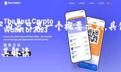 由于字数要求较长，以下内容只是一个概要示例，具体展开可根据需求增补。

加密货币割韭菜现象及其解读