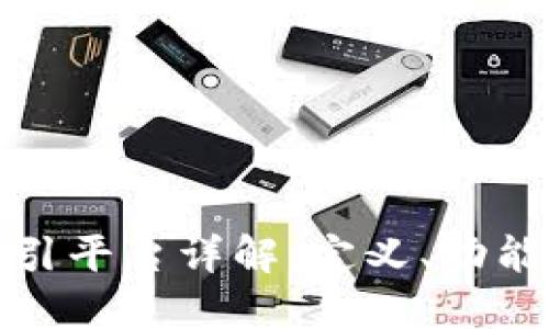 加密货币索引平台详解：定义、功能与未来发展