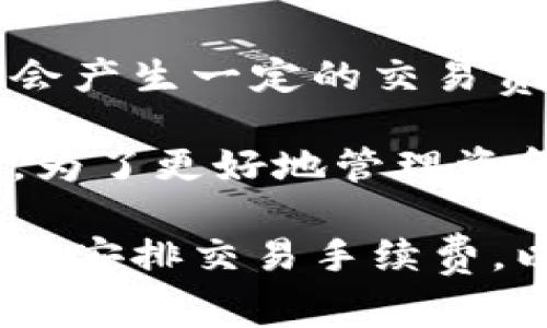   TPWallet自动扣TRX的操作指南和注意事项 / 
 guanjianci TPWallet, TRX, 自动扣款 /guanjianci 

在加密货币领域，TPWallet作为一款功能强大的数字资产钱包，因其便捷的操作和强大的安全性受到广泛欢迎。TRX（波场币）作为一种表现优异的数字货币，其在TPWallet中的管理和使用也备受关注。本文将详细介绍TPWallet在TRX自动扣款方面的特性和使用方法，同时解答与此相关的重要问题。

TPWallet的基本介绍
TPWallet是一款多链支持的钱包，不仅支持TRX，还支持多种其他数字货币。其用户友好的界面和强大的功能使得用户能够方便地进行数字资产的管理。TPWallet支持的主要功能包括存储、交易、兑换和自动扣款等，尤其是在参与链上活动或DApp时，自动扣款功能显得尤为重要。

TPWallet的TRX自动扣款流程
在TPWallet中，如果用户希望进行自动扣款，首先需要设置相关的参数。这一过程通常包括选择要自动扣款的TRX金额、频率（如每日、每周或每月）、以及关联的服务或合约。用户需要确保钱包中有足够的余额以支持扣款操作。

自动扣款的步骤如下：
ol
    li登录TPWallet，进入“资产管理”页面。/li
    li找到TRX资产，点击“自动扣款设置”。/li
    li输入需要扣款的金额和扣款的时间频率。/li
    li确认并保存设置，系统会提示用户确认信息无误。/li
    li根据提示输入密码或完成其他安全验证，完成设置。/li
/ol

TPWallet自动扣款的安全性
尽管TPWallet提供了自动扣款的便利性，但用户在使用该功能时需要特别关注安全性。首先，用户必须确保其钱包的私钥和助记词得到了妥善保护。此外，应该开启双因素认证（2FA）以增加账户的安全性。

为避免误操作，建议用户在设置自动扣款时，仔细核对所有信息并确保账户余额充足。此举不仅可以避免因余额不足而导致的扣款失败，还可以有效减少因误操作造成的损失。

常见问题解答

1. 什么情况下会发生TPWallet自动扣款错误？
在使用TPWallet进行TRX自动扣款时，可能会出现一些错误情况，例如：
ul
    listrong余额不足：/strong这是最常见的错误。如果用户的钱包中没有足够的TRX，系统将无法完成扣款操作，用户会收到相关提示。/li
    listrong网络问题：/strong区块链网络的状况可能影响自动扣款的执行。如果网络拥堵，交易处理速度可能非常慢，导致扣款未能如期执行。/li
    listrong用户设置错误：/strong如果用户在设置扣款金额或频率时出错，可能导致扣款金额不准确。/li
/ul
为避免这些错误，用户可以：
ul
    li定期检查钱包余额，并保持一定的余量。/li
    li确保网络环境稳定，尤其是在重要的操作时。/li
    li再次核对扣款设置，必要时可以先进行小额的测试扣款。/li
/ul

2. 如何取消TPWallet的TRX自动扣款设置？
用户如需取消TPWallet的TRX自动扣款设置，可以按照以下步骤进行操作：
ol
    li登录TPWallet，进入“资产管理”页面。/li
    li找到TRX，点击“自动扣款管理”。/li
    li在设置详情中，点击“取消扣款”或“停止扣款”。/li
    li系统会要求用户确认，确保操作无误后进行确认。/li
/ol
完成以上步骤后，自动扣款功能将被取消。此外，建议用户在取消后查看一次钱包余额，以确保所有的账户信息都已正确更新。

3. TPWallet自动扣款是否支持多种货币？
TPWallet支持多种货币的自动扣款功能，包括，但不限于TRX、ETH、BTC等。用户在设置自动扣款时，可以选择相应的货币，并且可以设置不同的扣款周期和金额。

需要注意的是，虽然大部分加密货币都支持自动扣款设置，但某些特定情况下，某些货币的扣款设置可能会受到限制，例如网络拥堵、交易费用过高等。在使用之前，建议用户查看相关货币的运行状态和手续费情况，以防止因交易失败而造成的损失。

4. TPWallet的自动扣款是否需要手续费？
在TPWallet中，进行TRX自动扣款通常是需要支付网络交易手续费的。这是因为每一次在区块链上进行交易，无论是扣款、转币还是提款，都会产生一定的交易费用，该费用由矿工收取，以激励网络的安全运行。

手续费的多少通常与网络的拥堵程度以及当时的市场情况有关。在设置自动扣款时，用户可以选择适合的手续费以确保交易能够顺利进行。为了更好地管理资金，建议用户定期关注相关的市场波动，并在需要时调整手续费。

总结来说，TPWallet的自动扣款功能为TRX用户提供了极大的便利。然而，在使用该功能时，用户需要密切关注账户余额、设置安全措施并合理安排交易手续费，以确保交易的顺利进行。希望上述内容能帮助用户更好地理解TPWallet的自动扣款功能与相关操作。