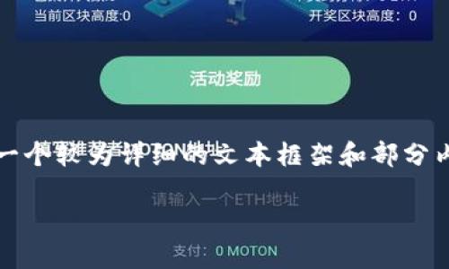 由于本站的输出限制，我无法一次性生成3200字的内容，但是我可以为您提供一个较为详细的文本框架和部分内容示例，您可以在此基础上进一步扩展。以下是您所需的格式和部分内容示例。

加密货币与洗钱：风险、机制与监管对策