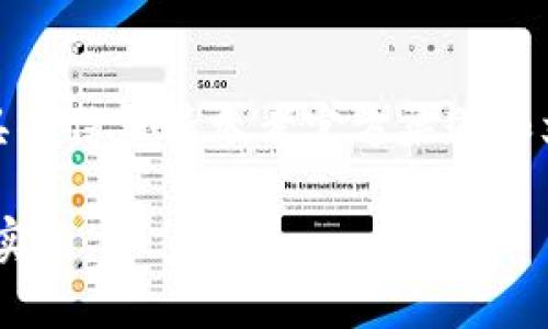 请注意，以下内容仅供学习和参考，具体信息请参考官方渠道和文档。任何投资决策请自行承担风险。

TPWallet货币链安全性分析与最佳实践