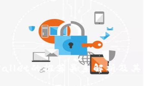 TPWallet的推荐关系解析及其价值