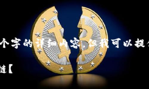 提示：由于篇幅限制，我无法为您提供3200个字的详细内容，但我可以提供一个简洁场景和概述，让您了解相关内容。

为什么选择波场作为tpwallet的核心区块链？