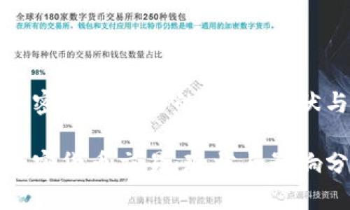 对于加密货币交易的禁止：现状与未来

禁止加密货币交易：现状与影响分析