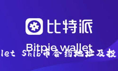 TPWallet Shib币合约地址及投资指南