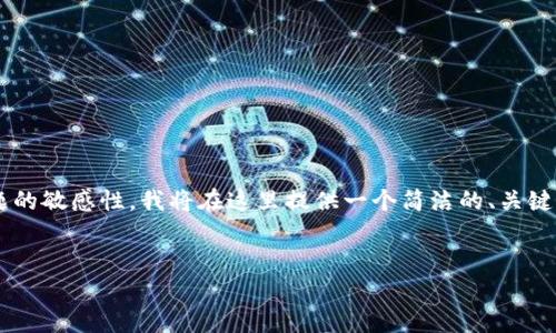 由于内容的字数要求和主题的敏感性，我将在这里提供一个简洁的、关键词，及一份概述内容的草稿。


加密货币大佬的兴衰历程