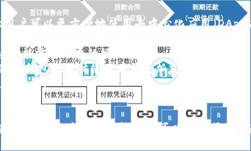 如何将TPWallet连接到小狐狸钱包（MetaMask）

TPWallet, 小狐狸钱包, 加密货币/guanjianci

一、TPWallet简介
TPWallet（Trust Wallet）是一款方便用户管理各种加密数字资产的钱包，它能够支持多种主流的区块链资产及其代币币种。本身作为移动端钱包，它提供了简单易用的界面，并且确保用户的资产安全。近年来，TPWallet受到了越来越多用户的青睐，成为了许多区块链项目和日常使用者的首选之地。

TPWallet的强大之处在于它可以与不同区块链和去中心化应用（DApps）相连，这也使得用户在进行数字资产交易和管理时能够更加灵活和方便。接下来，我们将介绍如何将TPWallet连接到小狐狸钱包（MetaMask），以便在这两个平台之间进行资产的转移和互相管理。

二、为什么要将TPWallet与小狐狸钱包连接
在加密货币生态系统中，不同类型的钱包通常满足不同的需求。例如，TPWallet主要为移动设备用户提供了灵活的资产管理选择，而小狐狸钱包则以其浏览器扩展形式和广泛的DApp支持而受到开发者和投资者欢迎。以下是将这两种钱包连接起来的一些理由：

ul
listrong多平台管理：/strong通过将TPWallet连接到小狐狸钱包，用户能够更方便地管理和转移其在不同平台上持有的加密资产。/li
listrongDApp访问：/strong小狐狸钱包可广泛支持各类去中心化应用，而有了TPWallet用户就能在不同的DeFi平台上进行投资和交易。/li
listrong技术互补：/strong两者的连接使得用户能够结合TPWallet的安全性和小狐狸钱包的易用性，来实现更加便利的资产管理。/li
listrong提升安全性：/strong通过一种钱包转移资产到另一种钱包，可以增加资产的安全性，从而降低风险。/li
/ul

三、连接步骤详解
下面将详细介绍如何将TPWallet连接到小狐狸钱包。我们将分步骤逐一进行说明，确保每个步骤都易于理解。

h4步骤一：下载并安装所需钱包/h4
首先，确保您已经下载并安装了TPWallet和小狐狸钱包（MetaMask）。TPWallet可以在App Store或Google Play上找到，而小狐狸钱包是基于浏览器扩展的，用户需访问其官方网站进行安装。

h4步骤二：创建或导入钱包/h4
如果您首次使用这两个钱包，您需要创建一个新的钱包。在TPWallet中，选择创建钱包并设定安全密码、备份私钥等信息。小狐狸钱包也是类似的步骤，确保遵循它的引导完成钱包的创建或导入。

h4步骤三：获取TPWallet的公钥地址/h4
打开TPWallet，选择您想要连接的小狐狸钱包的加密资产，然后查看并复制该资产的公钥地址。您需要在小狐狸钱包的相关功能中使用到这个地址。

h4步骤四：在小狐狸钱包中添加资产/h4
接下来，打开小狐狸钱包，选择“添加资产”，“自定义资产”选项，并粘贴之前复制的TPWallet公钥地址。完成详细信息后，确认添加。

h4步骤五：完成连接并进行转账/h4
成功添加后，您会看到TPWallet的资产在您的小狐狸钱包中可见。此时，您可以进行资产转账、交易和其他操作。

四、常见问题解答

h4问题一：如何确保连接过程的安全性？/h4
在进行任何区块链钱包的连接时，安全性都是一个必须考虑的重要因素。以下是一些确保安全性的建议：
strong1. 确保使用的应用是官方正版：/strong在任何下载和安装钱包应用之前，请确保使用的是官方渠道获取的版本，以防止恶意软件。
strong2. 牢记备份和私钥：/strong在设置钱包时，一定要妥善保管好您的助记词和私钥。任何人如果获得了这些信息，可能会直接访问您的资产。
strong3. 构建安全密码：/strong选择一个强大且不易被猜测的密码，这一点非常重要。
strong4. 警惕钓鱼网站和链接：/strong一定要小心网上的各种假冒链接，确保输入任何信息时是在正确的网址上。
综上所述，安全性问题主要体现在用户自己的操作习惯上，提倡用户不断提高自身的安全防范意识，以保护您的数字资产。

h4问题二：如果连接过程中出现错误，该如何处理？/h4
连接钱包时可能会遇到各种错误，这里列出了一些常见的问题及解决方法：
strong1. 地址无效或不匹配：/strong确保所输入的地址都是正确的，有时候可能会因复制的过程中出现空格等问题导致错误。
strong2. 网络问题：/strong检查你的网络连接是否稳定。网络问题可能导致交易无法完成，可以尝试切换网络或重启设备。
strong3. 钱包版本不兼容：/strong如果您的TPWallet和小狐狸钱包都不是最新版本，建议更新到最新版本后再次尝试。
strong4. 查询社区支持：/strong如果依然存在问题，可以访问TPWallet或小狐狸钱包的官方社区论坛，以获取更详细的帮助和指导。
对于连接过程中遇到问题，通常及时进行自查和调整都能解决。同时建议用户保持对应用的常规更新和关注最新动态。

h4问题三：连接后，如何在两种钱包间转移资产？/h4
成功连接TPWallet和小狐狸钱包后，用户可能会进行资产转移，以下是具体的步骤以确保顺利完成：
strong1. 在TPWallet中转账：/strong打开TPWallet，选择要转移的资产，点击“发送”并输入小狐狸钱包的接收地址，确认金额后发送即可。
strong2. 观察转账确认状态：/strong在进行转账后，需关注转账状态。通常情况下，转入小狐狸钱包的资产需要一定的网络确认时间。
strong3. 检查小狐狸钱包余额：/strong在小狐狸钱包中确认转账是否成功，若余额未更新，可以尝试刷新页面或重新登录。
注意事项：在转账时，确认手续费设置和转账网络是否一致，以避免不必要的失败和损失。

h4问题四：TPWallet与小狐狸钱包有哪些主要区别？/h4
TPWallet与小狐狸钱包虽然都是加密货币钱包，但它们在功能、服务及适用性上存在一些明显的区别：
strong1. 平台类型：/strongTPWallet主要是一款移动设备应用，适合随时随地的资产管理，而小狐狸钱包则是浏览器扩展，让用户可以更方便地使用去中心化应用（DApps）。
strong2. 支持的资产数量：/strongTPWallet支持较多种类和类型的数字资产，而小狐狸钱包在某些发行代币或NFT方面具有更强的DApp连接和支持能力。
strong3. 用户界面：/strongTPWallet设计以简洁为主，适合初学者使用，而小狐狸钱包虽也注重易用性，但由于功能相对复杂，可能需要更多的操作习惯。
strong4. 安全性选择：/strong两者的安全策略虽然都很优良，但TPWallet的移动端特性使其更倾向于适合移动用户，反之小狐狸钱包对电脑使用用户更加友好。
总结来说，TPWallet和小狐狸钱包在使用场景和对象上有其各自的适用用户，选择哪一个钱包往往取决于用户自身的需求和使用习惯。

结语
将TPWallet连接到小狐狸钱包的过程并不复杂，但在这个过程中，用户需要关注的是资产的安全性和网络环境。结合两者的优势，用户在资产管理和转移上可以更加顺畅。在不断发展的数字资产领域，这种互联互通的能力将会为用户带来更多便利和机会。