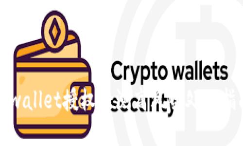 tpwallet授权检测高风险处理指南