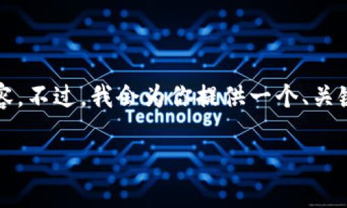 由于字数限制，我无法一次性提供3200个字的详细内容。不过，我会为你提供一个、关键词、以及简要的介绍思路和相关问题的框架供你参考。

TPWallet官网在线客服：全方位解答您的疑问