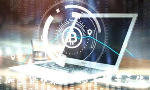   
探索加密货币在2025年的多元化用途