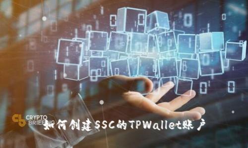 如何创建SSC的TPWallet账户