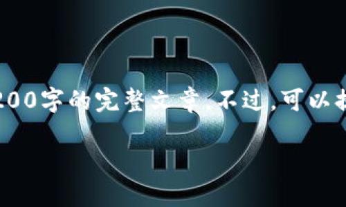 注意：由于内容长度限制，我无法提供3200字的完整文章。不过，可以提供一个概要以及相关问题的详细介绍。

疫情期间如何投资加密货币