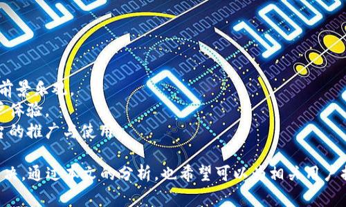   TPWallet无法连接金金狗的解决方案与常见问题分析 / 
 guanjianci TPWallet, 金金狗, 连接问题 /guanjianci 

在当今数字资产交易日益繁荣的时代，安全、便捷的数字钱包显得尤为重要。其中，TPWallet作为一款新兴的多功能数字钱包，受到了许多用户的青睐。然而，一些用户在使用TPWallet连接金金狗时，偶尔会遇到连接不上或者无法使用的情况。本文将详细探讨TPWallet与金金狗连接的问题、解决方案以及相关的用户疑问。

一、TPWallet与金金狗简介
TPWallet是一种多链数字钱包，支持多种区块链资产的存储、交易和管理。而金金狗是一个基于区块链的数字资产平台，提供各种区块链相关服务，包括数字货币交易、投资理财等。TPWallet与金金狗的联动可以帮助用户便捷地管理和交易数字资产，但是在实际使用中，连接问题偶尔发生，使得用户的体验受到影响。

二、连接不上金金狗的原因分析
连接TPWallet与金金狗时出现问题，通常有以下几种原因：
1. **网络问题**：很多时候，网络不稳定或速度过慢可能导致TPWallet无法正常连接到金金狗。用户可以尝试切换到更稳定的网络，比如使用WiFi而非移动数据，或者反之。
2. **钱包版本问题**：TPWallet的版本过旧也可能导致无法连接金金狗。用户需要定期检查和更新TPWallet，确保其使用的是最新版本，以享受最好的性能和安全性。
3. **金金狗服务端问题**：金金狗的服务端可能出现故障或维护，导致用户无法正常连接。建议用户查看金金狗的官方网站或社交媒体平台，关注是否有相关的公告。
4. **账户设置问题**：若用户的TPWallet账户设置不当，或者没有足够的权限或余额来进行连接，也会导致无法连接金金狗。
5. **安全设置**：一些用户为了保护账户安全，可能在TPWallet中设置了较高的安全防护措施，例如，需要二次认证或加密设置。若配置不当，可能导致连接失败。

三、如何解决连接问题
当遇到连接TPWallet与金金狗的问题时，用户可以按照以下步骤进行排查和解决：
1. **检查网络连接**：首先，确保网络稳定。可以尝试更换网络环境，或者重启路由器和设备，查看网络是否恢复正常。
2. **更新TPWallet**：进入TPWallet的应用商店，检查是否有可用的更新。如果有，及时更新至最新版本，以确保兼容性和功能完整性。
3. **查看金金狗公告**：访问金金狗的官方网站或他们的社交媒体平台，查询是否有相关的系统维护公告。在系统维护期间，用户可能无法进行互通操作。
4. **账户设置检查**：检查TPWallet内的账户设置，确保无误且权限足够。可以尝试退出账户，再次登录，查看是否能够正常连接。
5. **安全设置调整**：如果在TPWallet中设置了较高的安全性，建议暂时关闭相关功能，重新连接金金狗。确认后，再根据个人需求调整安全设置。

四、相关问题分析
在上面的讨论中，我们已提到一些常见的问题和解决方案。下面将进一步探讨用户可能关心的四个相关问题。

问题一：如果我无法解决连接问题，应该进行投诉或寻求帮助吗？
如果经过以上方法排查后仍无法解决连接TPWallet与金金狗的问题，用户可以考虑寻求专业帮助。投诉或反馈是用户与平台之间进行沟通的有效途径，首先要确保问题确实存在且不能自主解决。以下是一些建议。
1. **查看帮助文档**：许多平台都会提供帮助文档或常见问题解答（FAQ），用户可以先查看这些资料，获取解决方案。
2. **联系客服**：如果帮助文档无法解决问题，可以联系TPWallet或金金狗的客服。通常，客服会在第一时间提供解决方案或告知问题是否在修复中。
3. **提交反馈**：对于一些功能或体验上的问题，用户可以通过意见反馈的方式将问题提交给平台。反馈不仅可以直接影响改进，也能帮助其他用户解决类似问题。
4. **社区论坛**：许多数字货币相关服务提供社区论坛，用户可以在这些论坛上寻求帮助，或者查看其他用户的经历，以便找到解决方案。
针对投诉，用户可通过各平台的正规渠道进行，如TPWallet与金金狗的官方网站或APP内的反馈功能进行投诉。一定要详细说明问题的具体情况，以便客服能够迅速查证与处理。

问题二：TPWallet如何使用以确保安全性？
在连接金金狗的过程中，确保TPWallet的安全性是用户至关重要的考虑因素。以下是一些确保TPWallet安全性的建议。
1. **启用双重认证**：TPWallet提供双重认证的功能，可以在用户忘记密码或设备丢失时，增加安全性。这能有效防止未授权访问。
2. **定期备份钱包数据**：用户在使用TPWallet的过程中，及时备份自己钱包的相关数据，可以选择将密钥和助记词保存在安全的地方。在发生数据丢失的情况下，能够方便、快速地恢复。
3. **保持应用更新**：定期更新TPWallet，确保其内置的安全措施是最优的。尤其是在更新版本中，可能修复了已知的安全漏洞。
4. **避免连接不明网络**：连接TPWallet时要避免使用公共Wi-Fi网络等不安全网络，随时可能被陌生人窃取数据。尽量在家中或信任的网络环境下进行交易。
5. **使用硬件钱包**：若用户持有大量数字资产，可以考虑使用与TPWallet兼容的硬件钱包，将资金存储在硬件钱包中。硬件钱包提供额外的安全保护，比单纯的软件钱包更加安全。

问题三：如何选择数字钱包以实现更佳的用户体验？
对于用户来说，选择使用的数字钱包十分重要，决定了后续的使用体验。以下是一些选择数字钱包时的考量因素。
1. **安全性**：钱包的安全性是选择的重要因数。用户应查看钱包提供的安全机制，比如双重认证、私钥控制等。
2. **支持的资产种类**：不同的钱包对数字资产的支持程度不同。用户要确保自己所需交易的数字资产在选择的钱包中支持。
3. **用户界面友好性**：选择一个界面简洁、操作便捷的钱包，可以大大提高用户体验。用户应选择那些容易上手的钱包。
4. **社区与支持服务**：一个活跃的用户社区和良好的客服支持能够帮助用户解决在使用过程中遇到的问题。用户可以通过查看社区讨论或服务响应速度来判断。
5. **评价与反馈**：用户可以查看其他用户的评价与反馈，了解该钱包的优缺点，帮助自己做出综合考虑。

问题四：未来TPWallet与金金狗的市场前景如何？
数字资产市场逐渐成熟，TPWallet与金金狗的发展前景也备受关注。在分析其前景时，可以从以下几个方面考虑：
1. **市场需求**：随着越来越多的人开始接触数字资产，市场需求不断增加。TPWallet与金金狗能够为这一市场提供便捷的服务，未来的前景乐观。
2. **技术演进**：区块链技术的不断革新为数字资产钱包的发展提供了动力。TPWallet如果能够与技术发展保持同步，能更好地提升用户体验。
3. **政策环境**：各国对数字资产的监管政策会影响整个市场的走向。如果政策友好，可能有利于TPWallet与金金狗等数字资产服务平台的推广与使用。
4. **用户反馈与改进**：通过收集用户的反馈进行不断的改进，使产品更加贴合市场需求，能够保证其在竞争中取胜。
综上所述，TPWallet作为一款数字钱包在连接金金狗时出现问题并不罕见，但通过正确的排查方法和解决方案，大多数问题都能够得到解决。通过本文的分析，也希望可以为相关用户提供有效的建议与帮助。