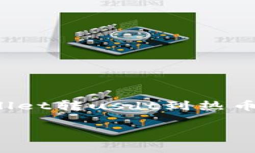 由于请求内容非常详细，以下是关于“tpwallet转usdt到热币交易所”的和关键词，以及详细的内容安排。

tpwallet转USDT到热币交易所的详细指南