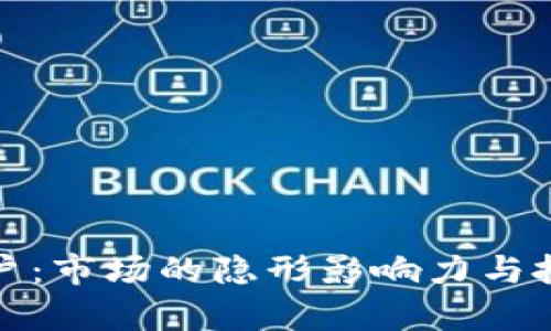 加密货币大户：市场的隐形影响力与投资策略解析