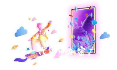  微软推出新一代货币加密广告解决方案