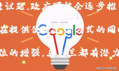 乌克兰加密货币最新动态与市场影响分析/
乌克兰,加密货币,区块链/guanjianci

引言：乌克兰加密货币的背景与现状
近年来，随着区块链技术的兴起和全球加密货币市场的迅猛发展，乌克兰也逐渐成为加密货币的重要参与者。在这一背景下，乌克兰政府、企业及个人投资者都对加密货币展现出了浓厚的兴趣。乌克兰独特的地理位置、技术人才储备和政府政策的逐步开放，使得其在加密货币领域占据了一席之地。

根据数据，乌克兰在加密货币和区块链技术的应用上走在了东欧的前列，国内有大量的矿场和交易平台。与此同时，乌克兰人民在使用加密货币方面也表现出了极高的接受度。这不仅是基于对加密资产的投资热情，也与乌克兰经济环境中所存在的不稳定因素息息相关。

问题一：乌克兰加密货币法律框架的演变如何？
乌克兰加密货币的法律框架在过去几年中经历了显著的变化。早在2017年，乌克兰政府就意识到加密货币可能带来的潜在经济利益，并开始寻求法律上的规范与引导。2020年，乌克兰通过了一项重要法律—《数字货币法》，这是该国首次就加密货币进行全面的立法，标志着乌克兰对区块链技术和数字资产的重视。

根据《数字货币法》，加密货币被明确为合法资产，允许在交易所进行交易。同时，政府还设立了监管机构来监督加密货币市场，确保其透明度及合规性。这一法律的实施旨在保护投资者，促进加密货币的健康发展，并吸引外部投资者进入乌克兰市场。

然而，尽管法律框架得到改善，乌克兰的加密货币法律环境依然面临诸多挑战。例如，税收政策不明确、市场监管不足等问题依旧存在。尽管相关法律在逐步完善，但如何平衡监管与创新之间的关系，依然是乌克兰政府需要面对的重要课题。

问题二：乌克兰加密货币交易现状如何？
乌克兰加密货币市场在近年来迅速兴起，围绕比特币、以太坊等主流币种形成了活跃的交易生态。2023年，乌克兰加密货币交易的日均交易量达到了数百万美元，国内多个交易平台逐渐为投资者所熟知。

在这些交易所中，一些本地交易平台如Kuna和Bit.ua逐渐崭露头角，为用户提供方便的交易体验和良好的安全保障。Kuna作为乌克兰最大的加密货币交易所，仅在2022年就实现了近70%的增长，吸引了大量国内外投资者前来交易。

乌克兰年轻人的加密货币热情也不容忽视，越来越多的人开始参与投资，甚至把加密货币认为是一种新型的理财方式。根据最新调查，超过13%的乌克兰人表示他们已经投资过加密货币。这种现象不仅反映了人们对加密货币的认可，也说明乌克兰人在面对经济不确定性时寻求替代金融手段的迫切需要。

问题三：乌克兰在全球加密货币市场中的地位如何？
乌克兰在全球加密货币市场中的地位逐渐上升，主要体现在几个方面。一方面，乌克兰拥有众多技术人才，这使得其在区块链创新方面具有竞争力。基于丰富的人才储备，乌克兰成为了多个国际区块链项目的研发基地，获得了很多国际投资者的关注。

另一方面，乌克兰在矿业方面也具有良好的条件。据统计，乌克兰的电力成本相对较低，推动了矿工的增加，成为比特币挖矿的重要区域。根据一些研究报告显示，乌克兰目前在全球比特币挖矿的市场份额逐渐逼近7%，这一数字在未来预计将继续增长。

与此同时，乌克兰政府也积极参与国际共识，力争在全球加密货币治理中发挥重要作用。通过参与国际区块链会议和论坛，乌克兰不断提升自身的国际影响力与合作灵活性。这一积极的姿态不仅有助于提高乌克兰在国际维度上的话语权，也为本国的监管政策和市场发展带来了新的机遇。

问题四：未来乌克兰加密货币的发展趋势是什么？
展望未来，乌克兰的加密货币市场可能将面临多重机遇与挑战。一方面，随着全球区块链技术的不断成熟，乌克兰有望成为这一领域的先锋之一。新颖的金融科技解决方案、区块链应用及相关项目将不断涌现，推动乌克兰加密货币市场的进一步发展。

另一方面，乌克兰的监管政策也将经历更多的变化。如何平衡创新与监管、保护投资者与促进市场活力，将是未来政策制定者需要慎重考虑的关键议题。政府可能会逐步推出更多的支持政策，以吸引外资和技术，促进加密货币行业的健康发展。

此外，随着数字货币在全球的接受度逐步提高，乌克兰加密货币的使用场景也将在未来不断丰富。例如，越来越多的商家开始接受加密货币支付，在提供便捷支付方式的同时，也为更多的用户带来理财的新选择。

总结而言，乌克兰作为东欧加密货币市场的重要参与者，未来的发展趋势充满希望。无论是通过法律框架的完善，市场活跃度的提升，还是国际地位的增强，乌克兰都有潜力在全球加密货币市场中占据更为重要的地位。未来几年，持续关注乌克兰加密货币的动态，将有助于投资者把握这一快速发展市场的机会。